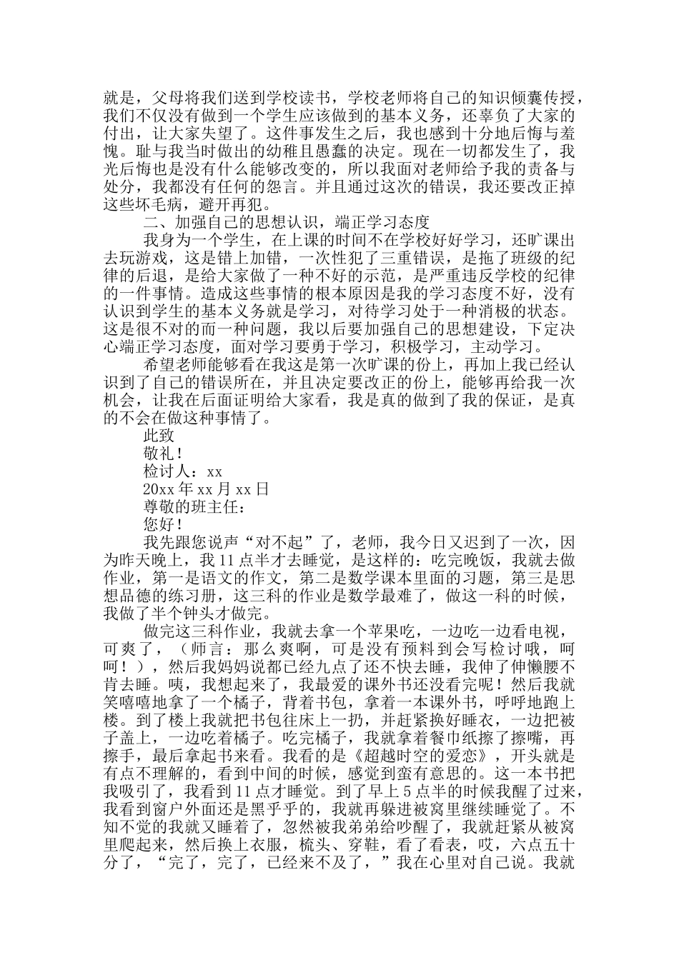 学生自己迟到检讨书500字反省_第2页