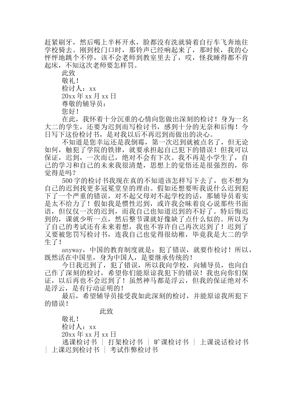 学生自己迟到检讨书500字反省_第3页