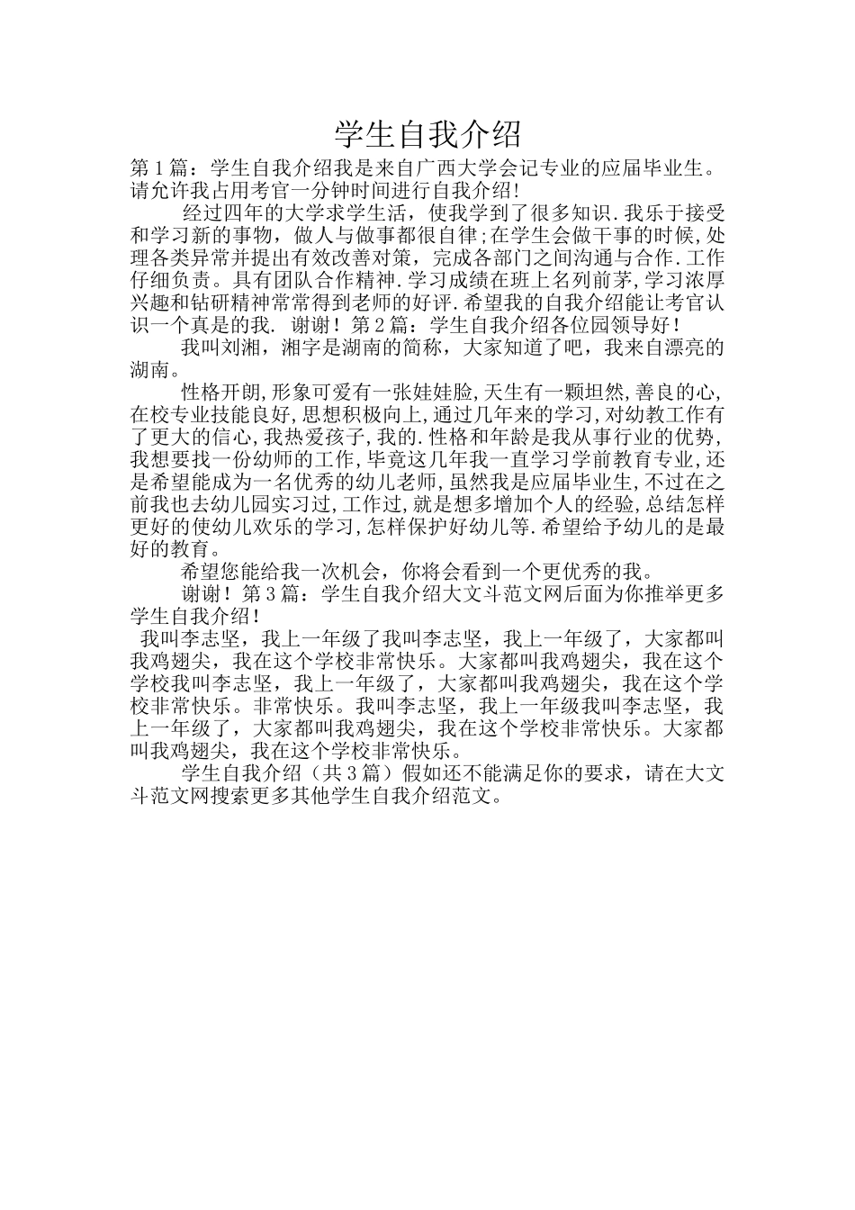 学生自我介绍_第1页