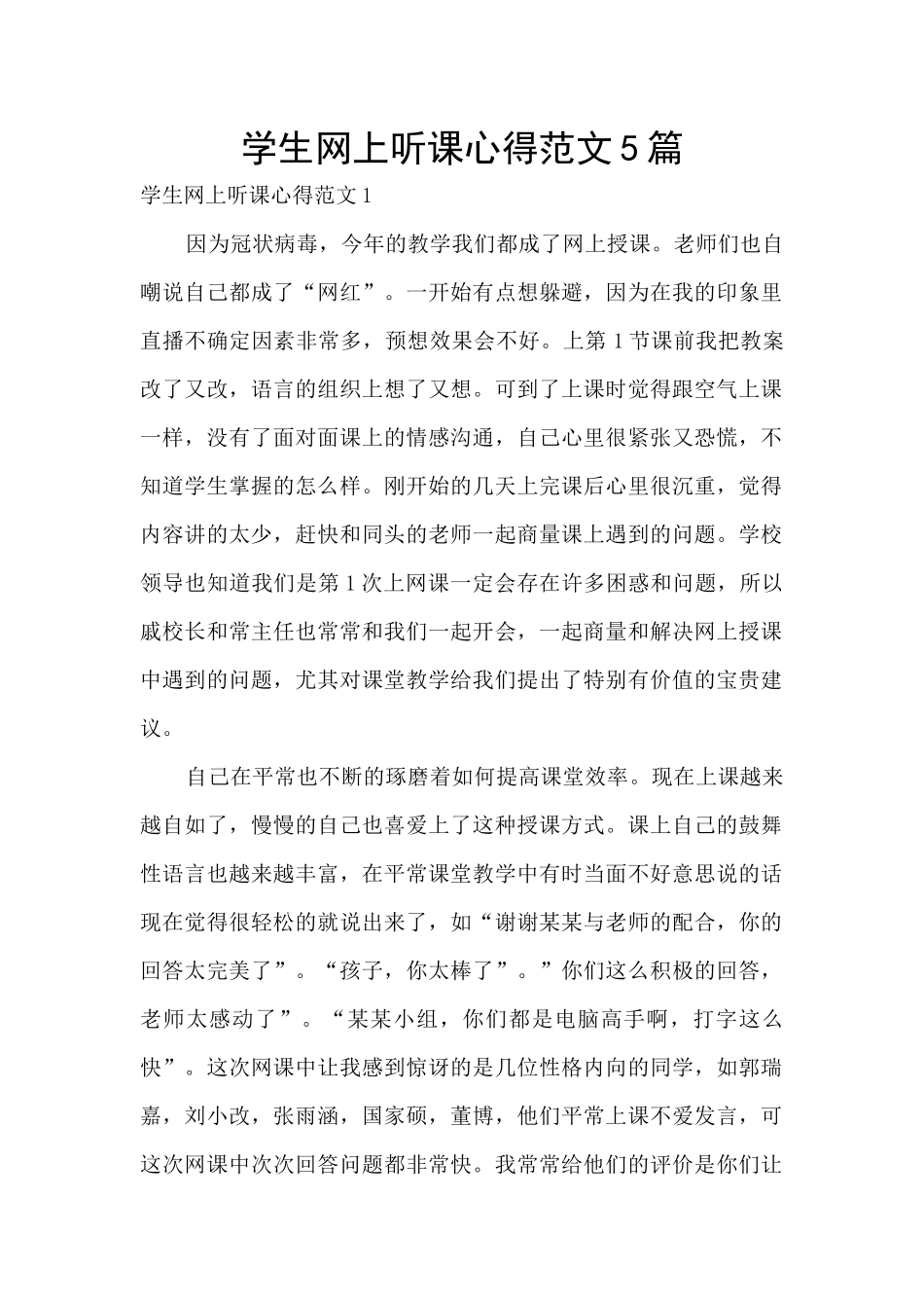 学生网上听课心得范文5篇_第1页