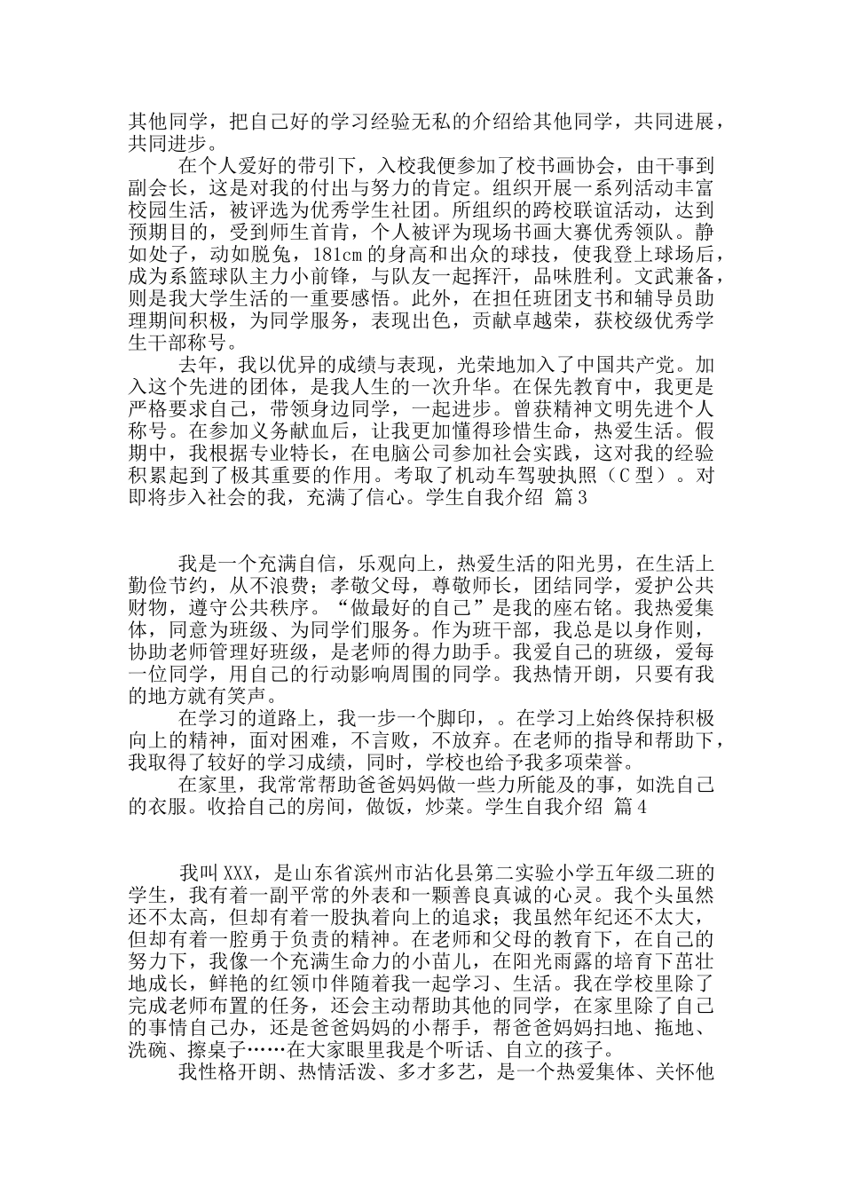 学生自我介绍6篇_第2页