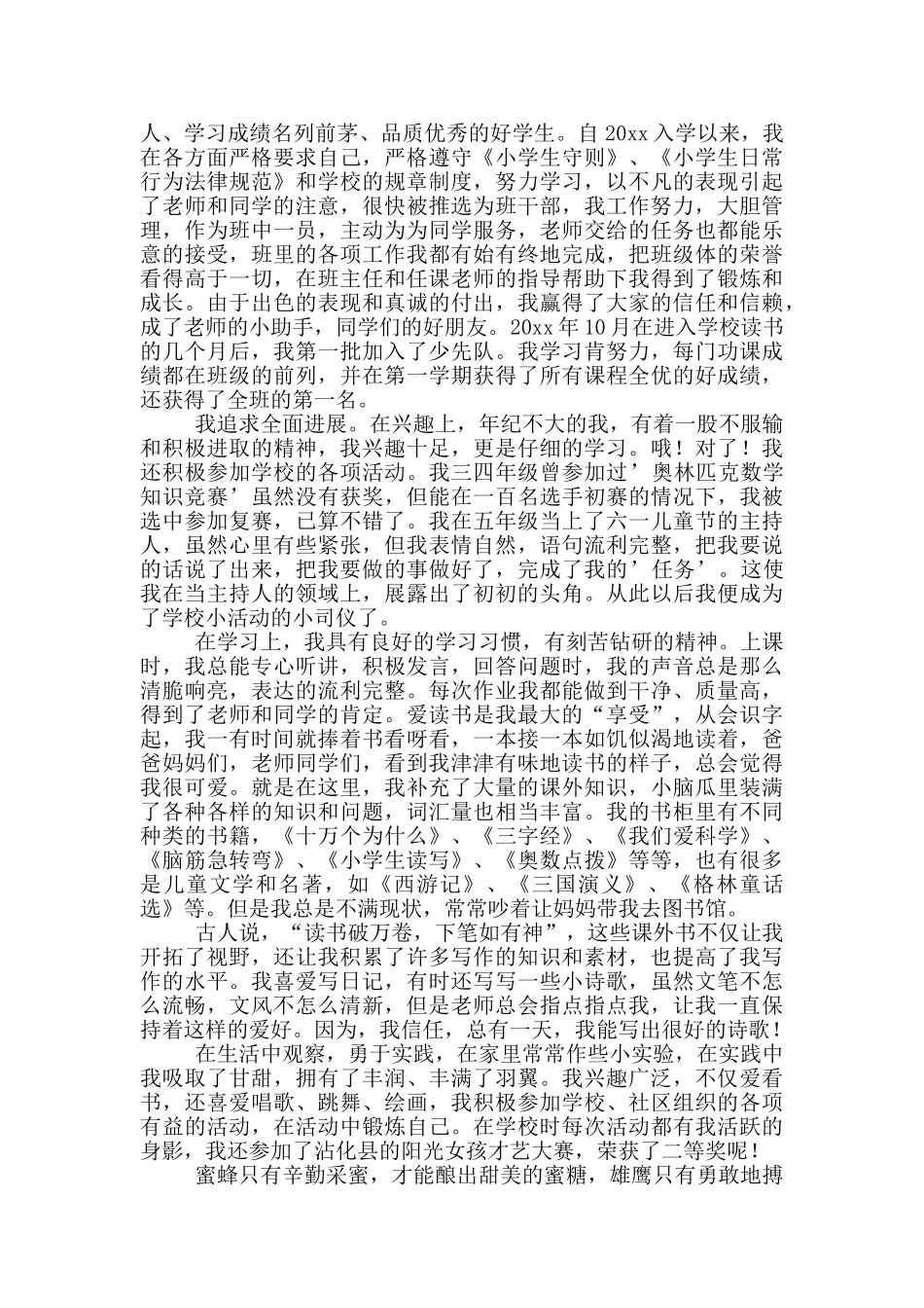 学生自我介绍6篇_第3页