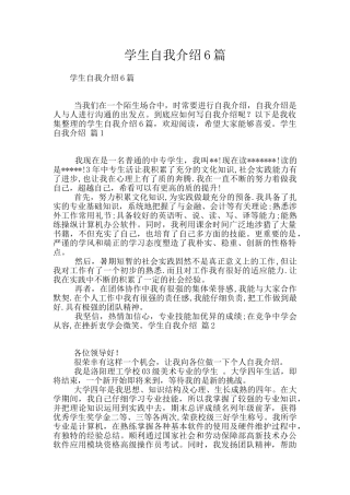 学生自我介绍6篇