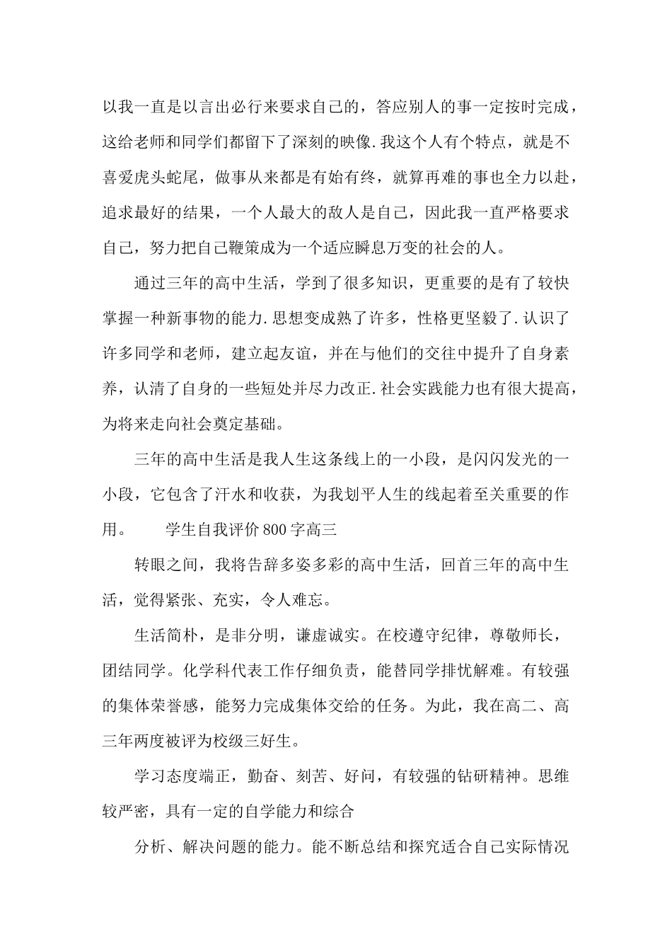 学生自我评价800字高三_第2页
