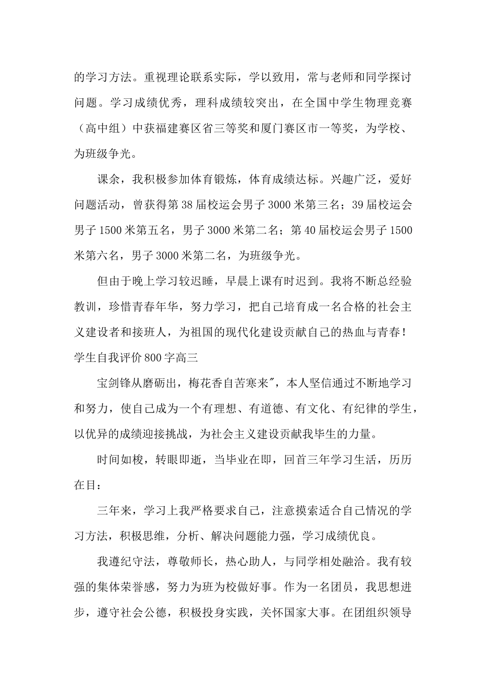 学生自我评价800字高三_第3页