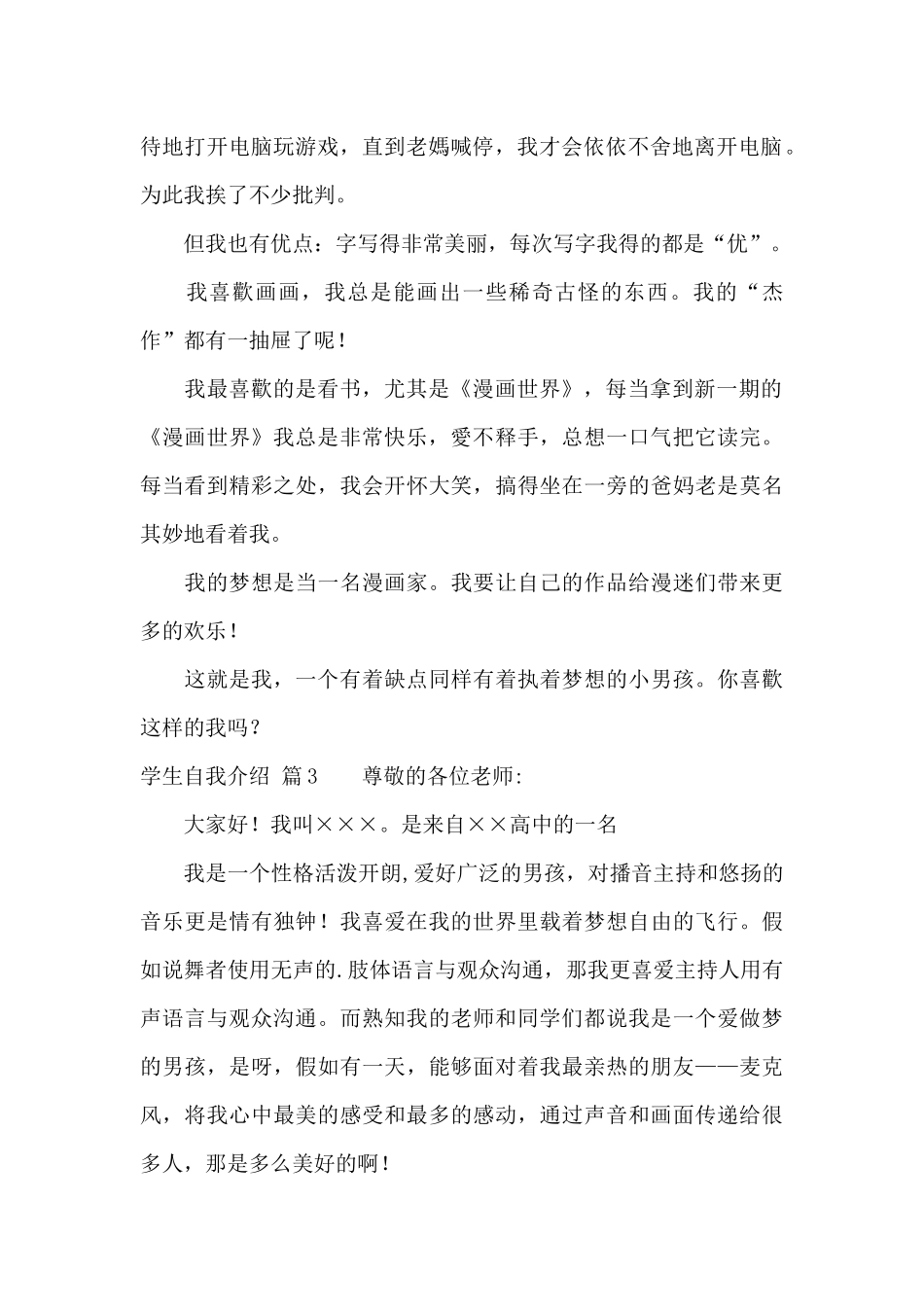 学生自我介绍范文6篇_第2页