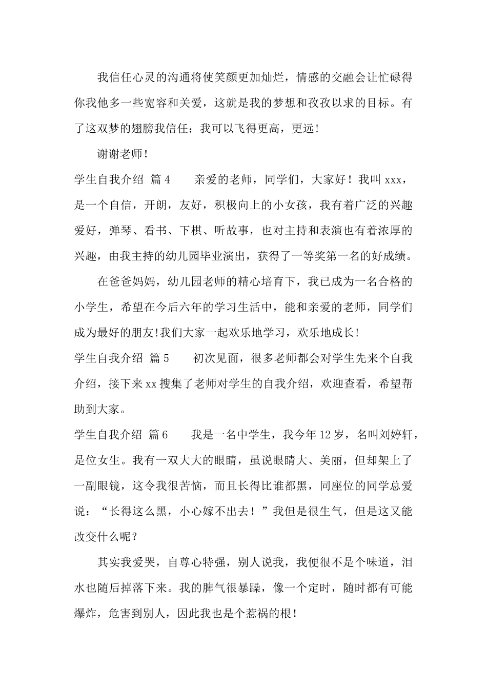 学生自我介绍范文6篇_第3页