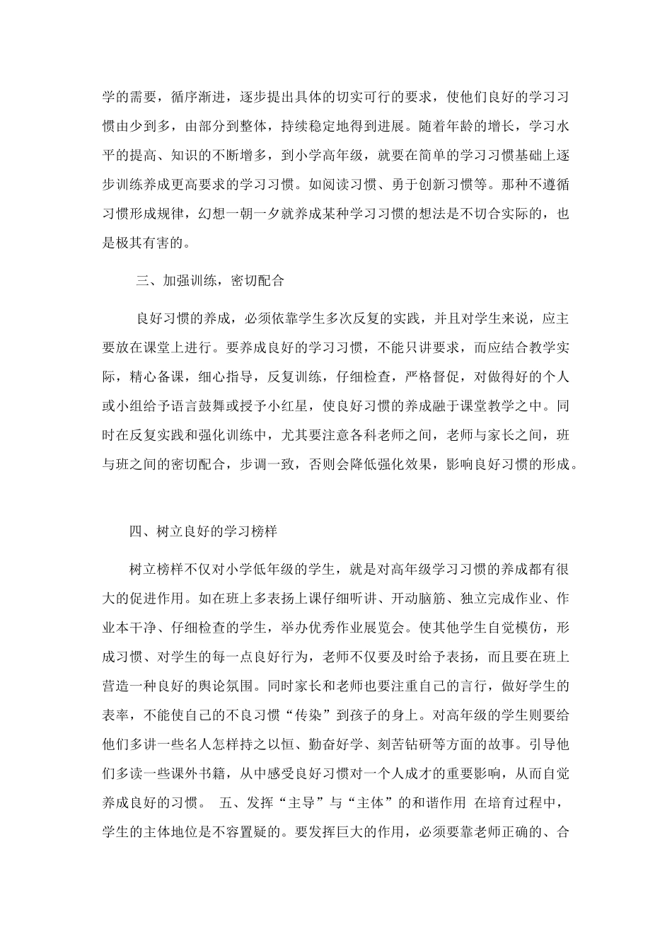 学生良好的学习习惯的养成心得体会_第2页