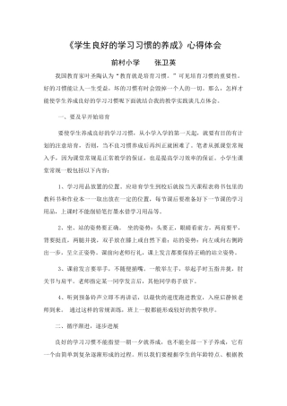 学生良好的学习习惯的养成心得体会