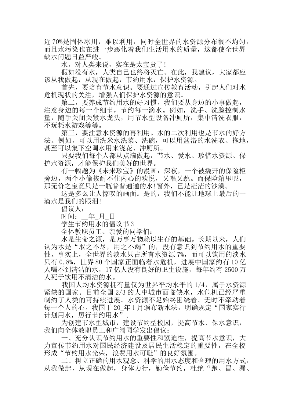 学生节约用水的倡议书_第2页