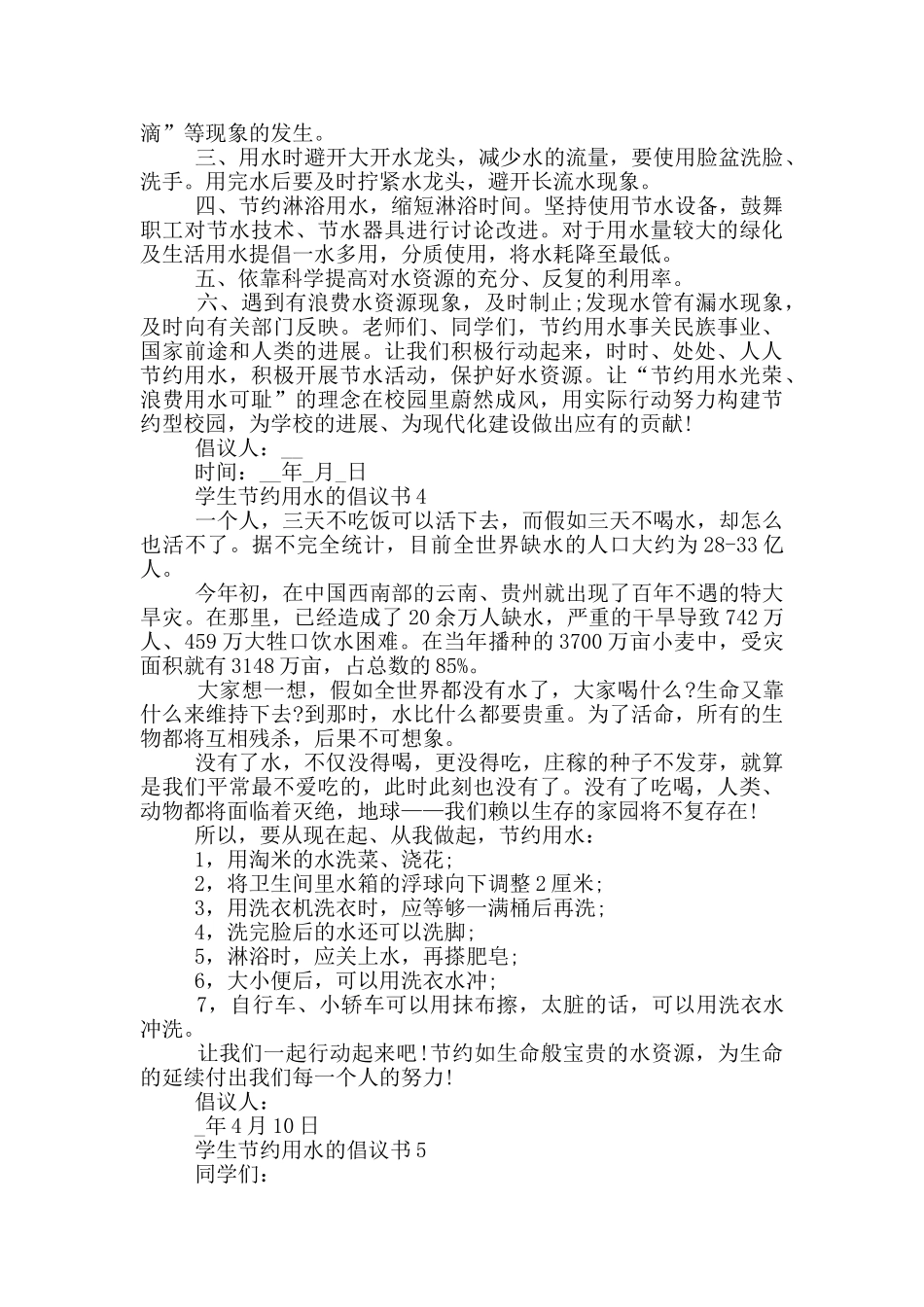 学生节约用水的倡议书_第3页