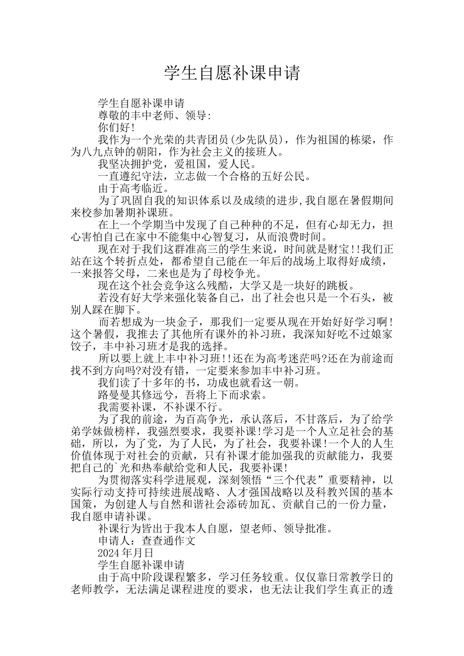 学生自愿补课申请_第1页