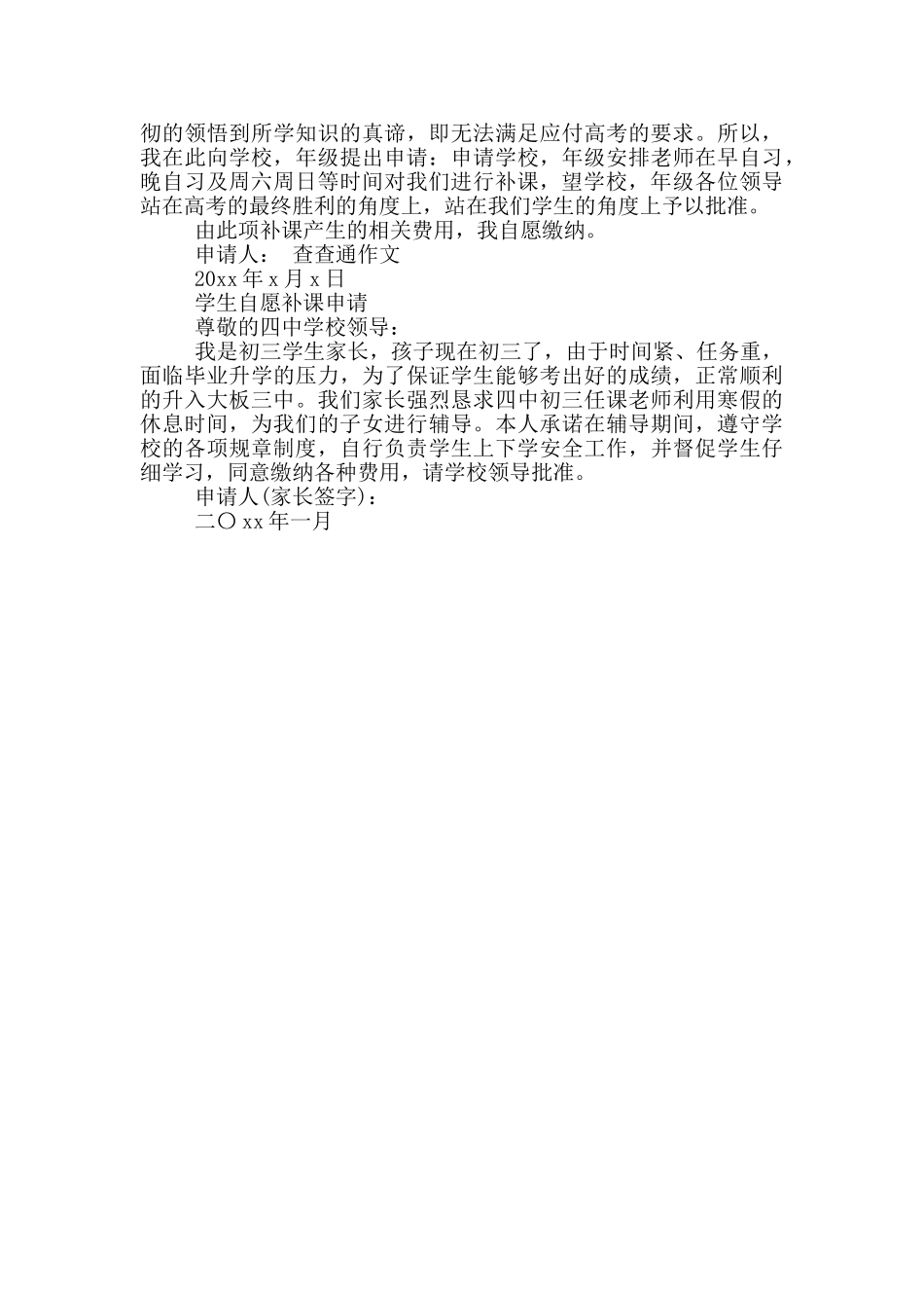 学生自愿补课申请_第2页