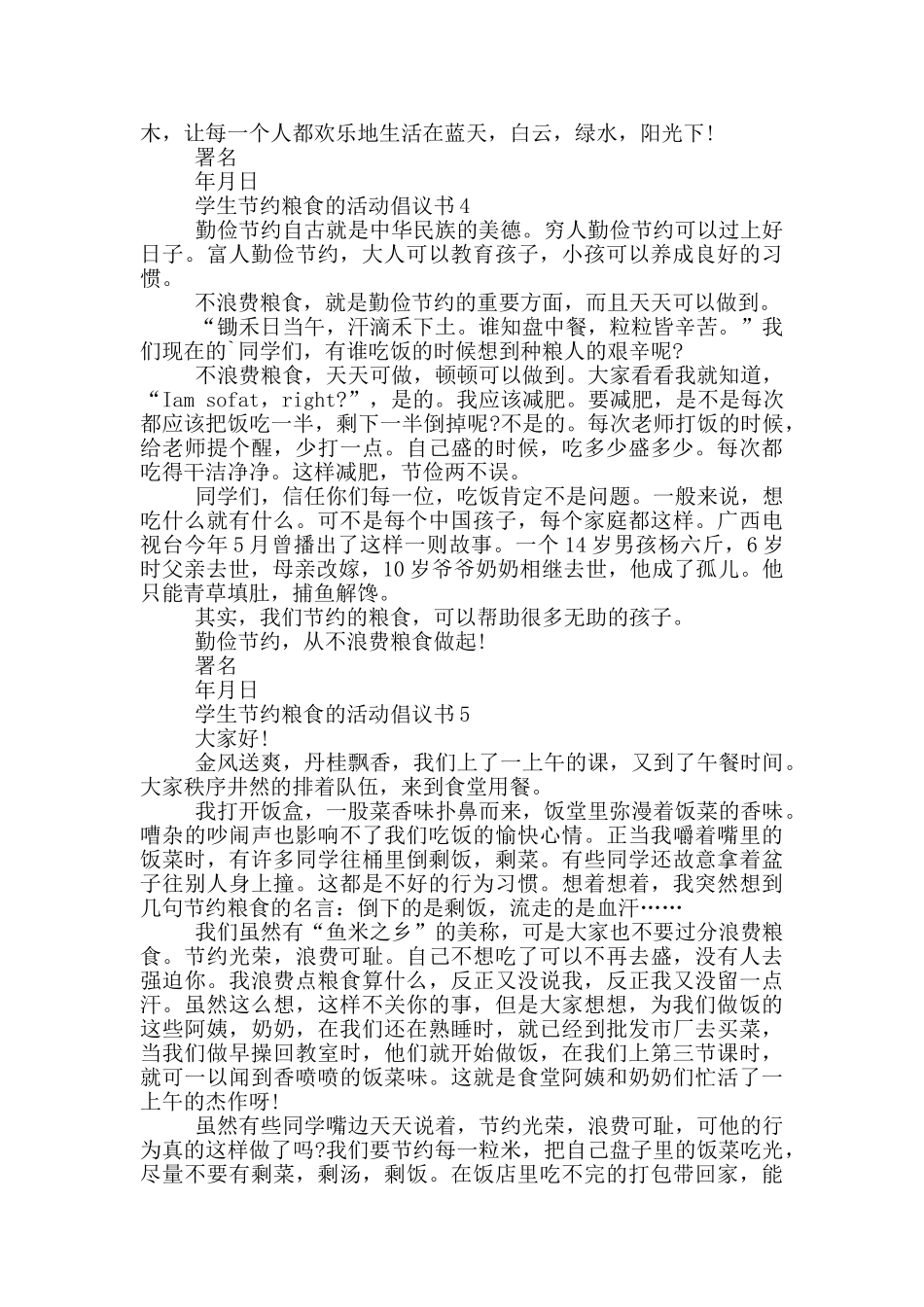 学生节约粮食的活动倡议书_第3页