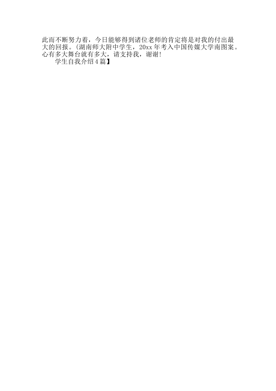 学生自我介绍4篇_第2页