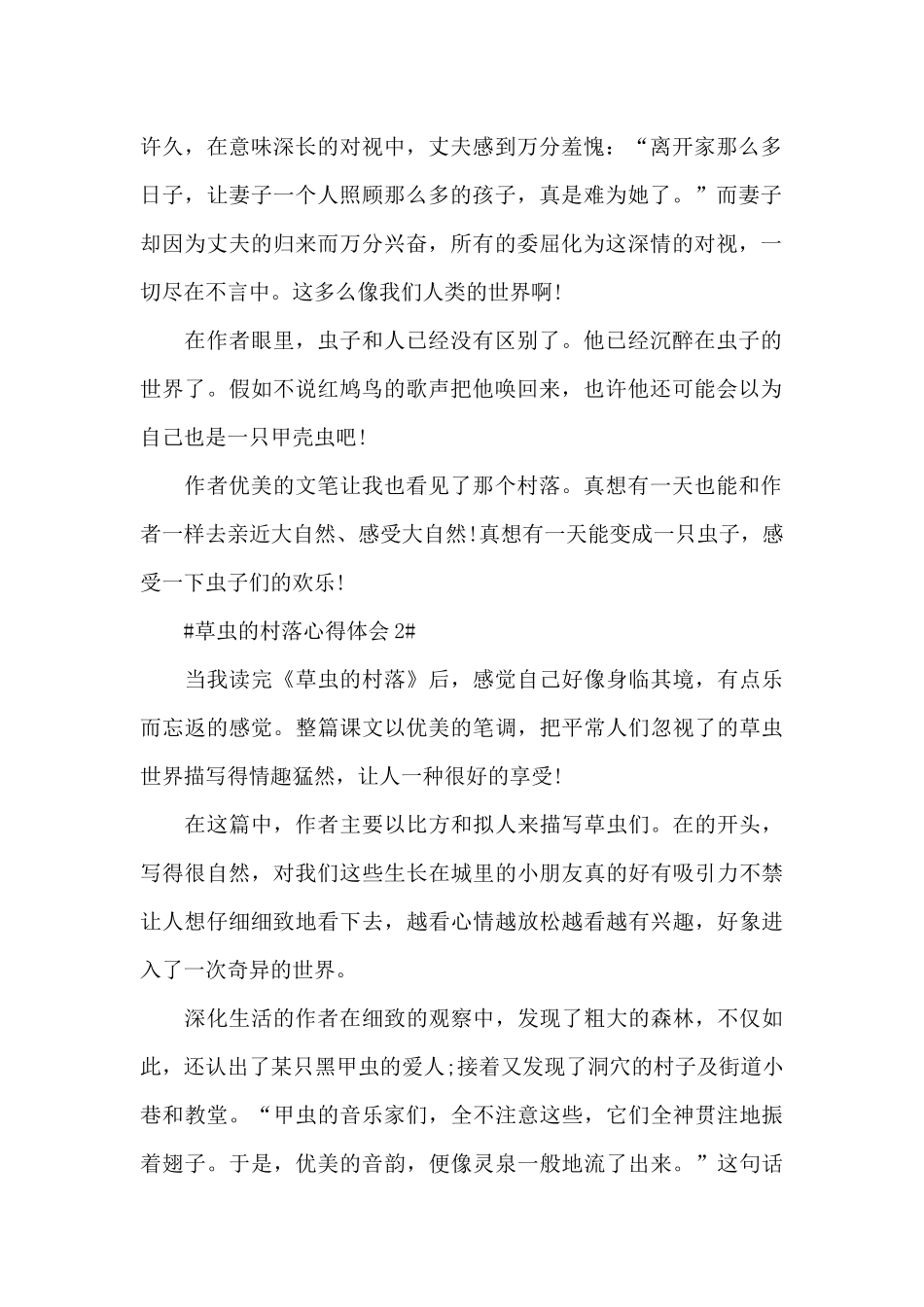 学生草虫的村落读书心得体会500字5篇_第2页