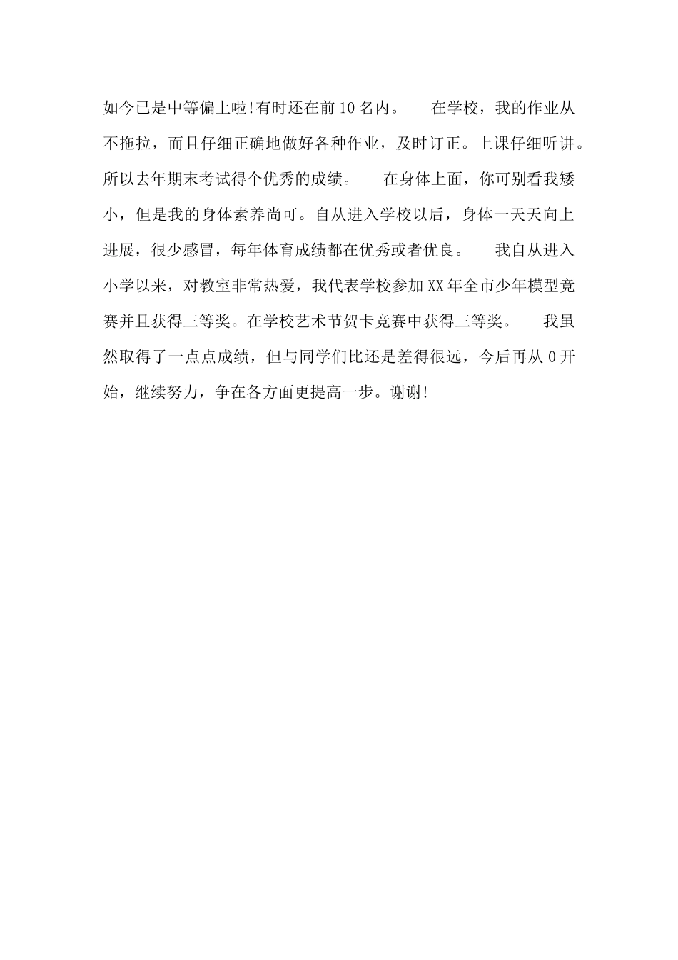 学生获奖优秀代表发言演讲稿范文两篇_第3页