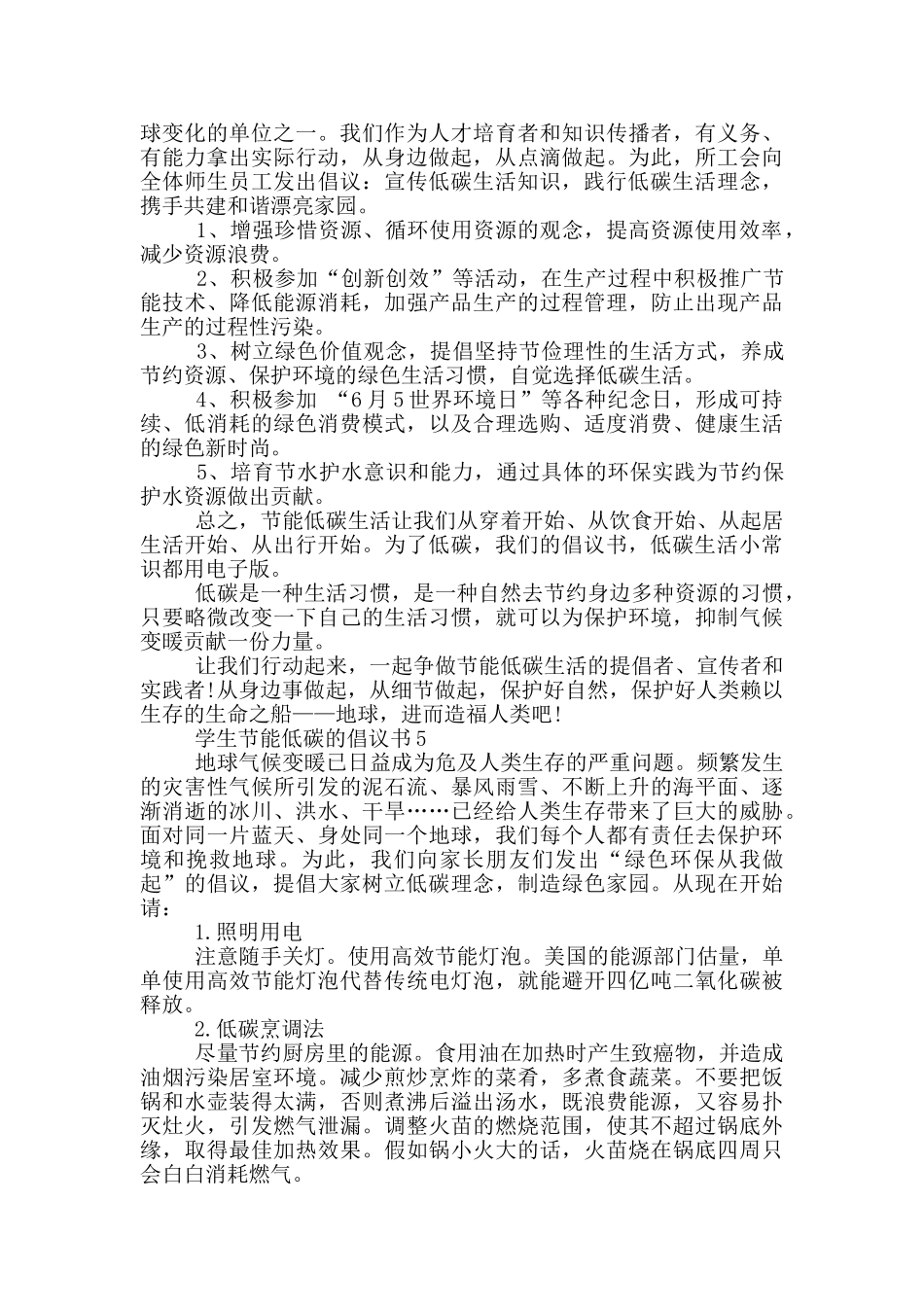 学生节能低碳的倡议书_第3页