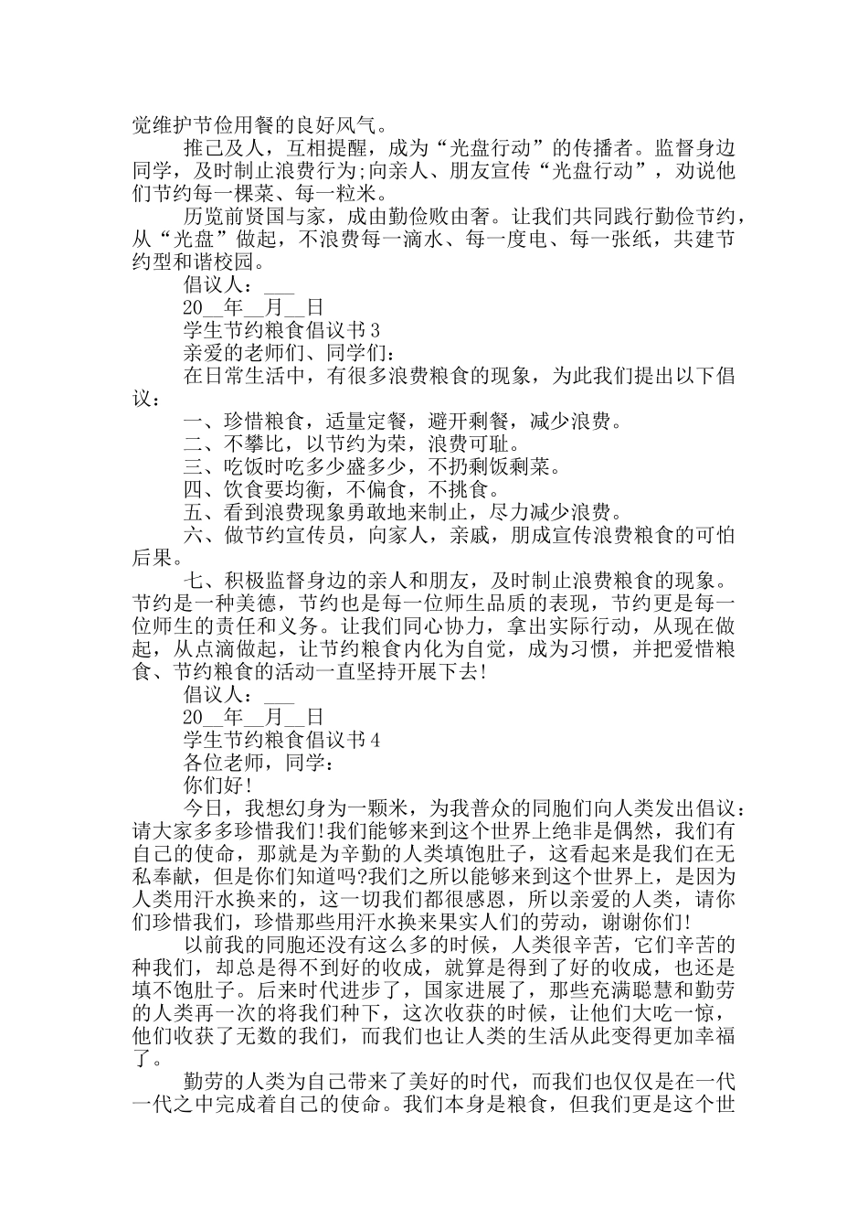 学生节约粮食倡议书格式_第2页