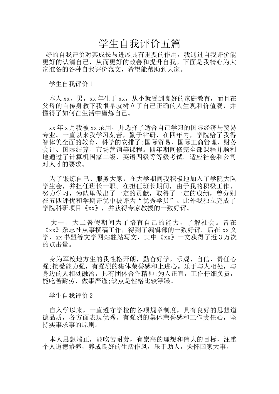 学生自我评价五篇_第1页