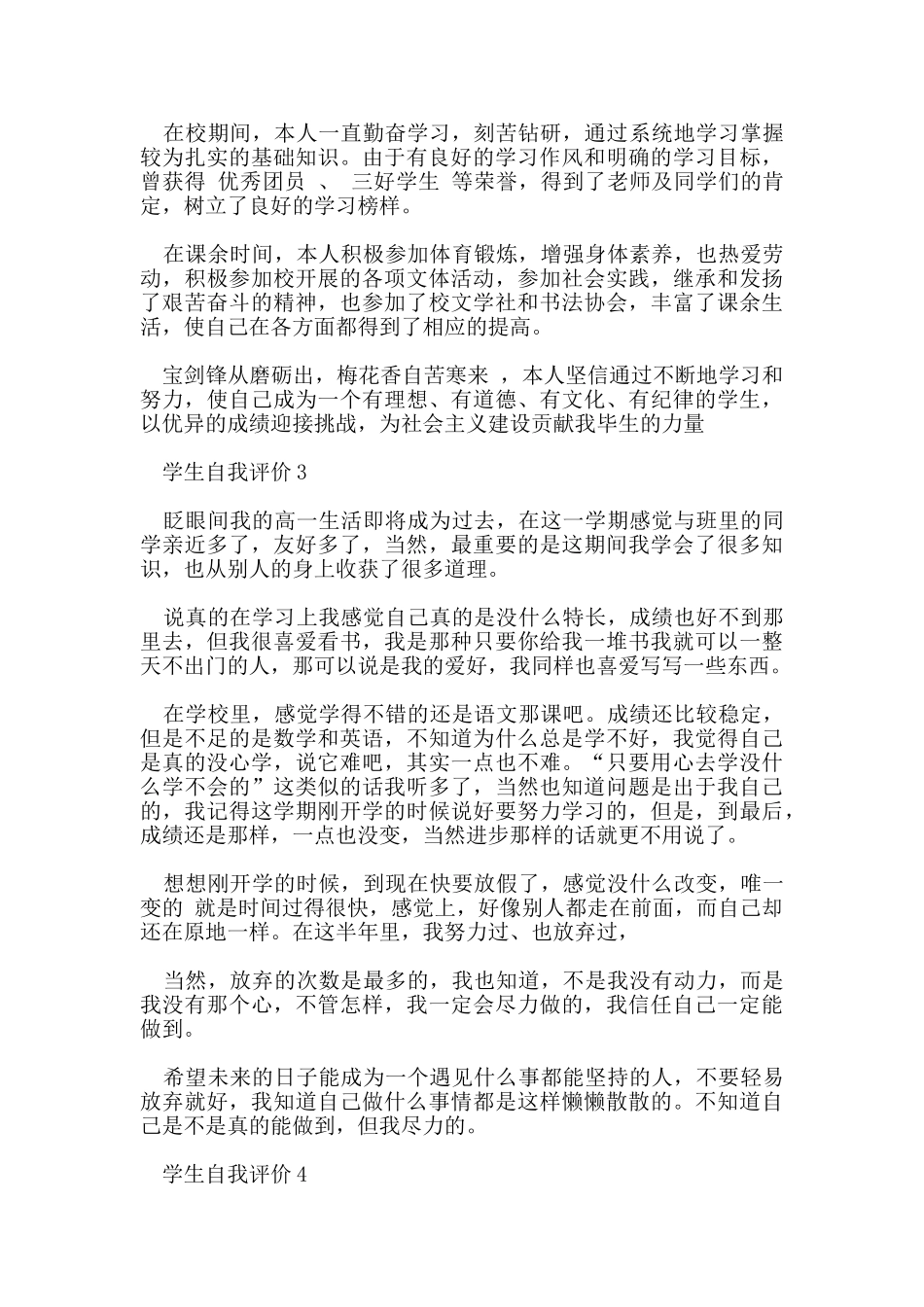 学生自我评价五篇_第2页
