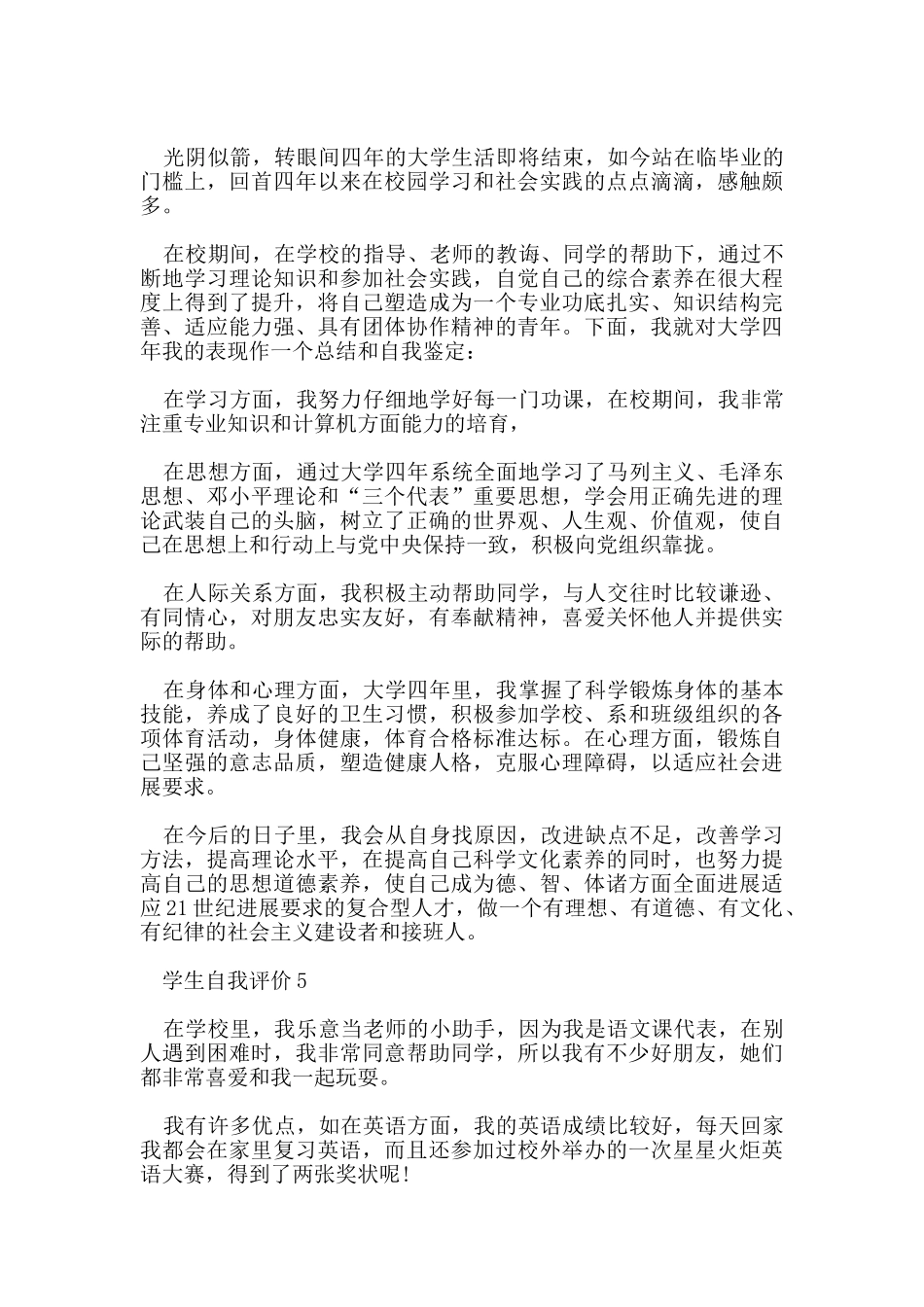 学生自我评价五篇_第3页