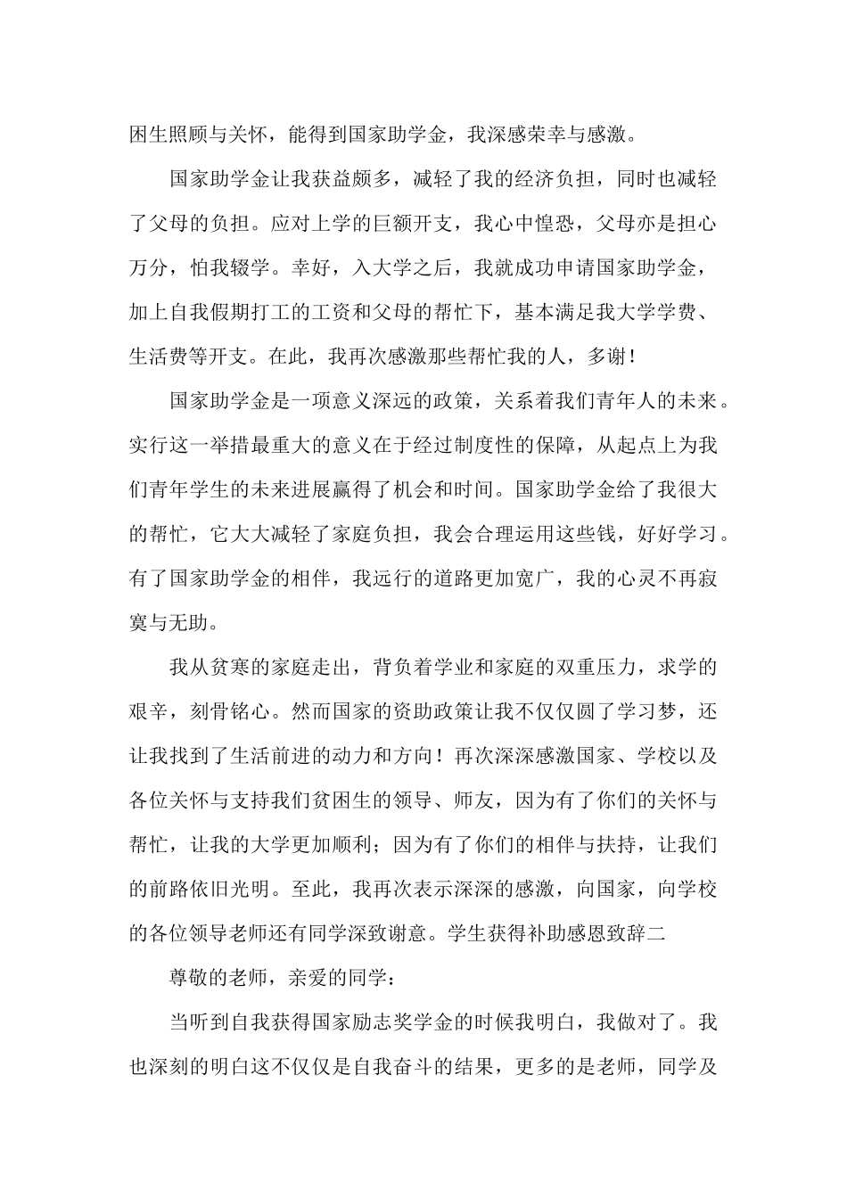 学生获得补助感恩致辞_第2页