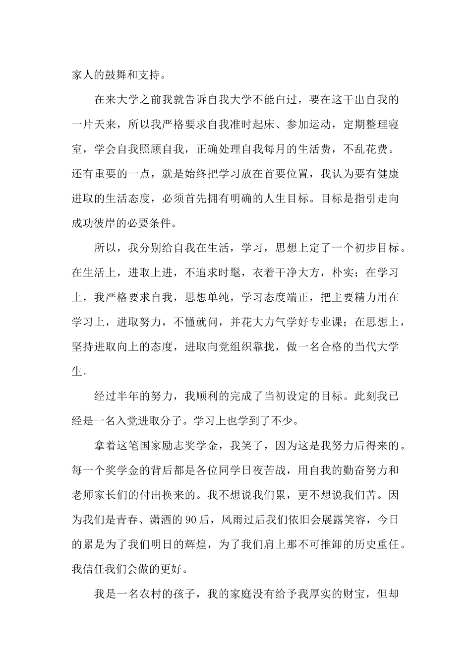 学生获得补助感恩致辞_第3页