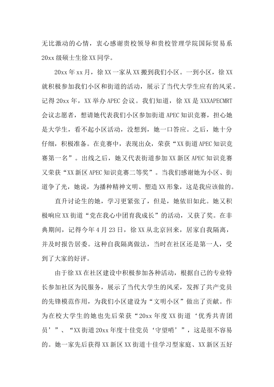 学生表扬信4篇_第2页