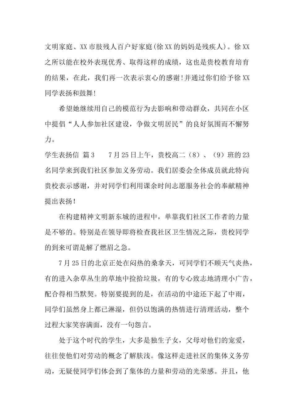 学生表扬信4篇_第3页