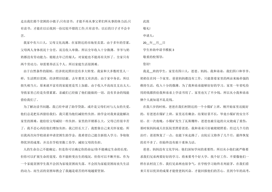 学生补助申请书模板_第2页