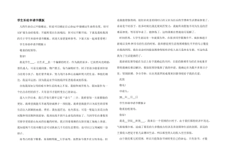 学生补助申请书模板