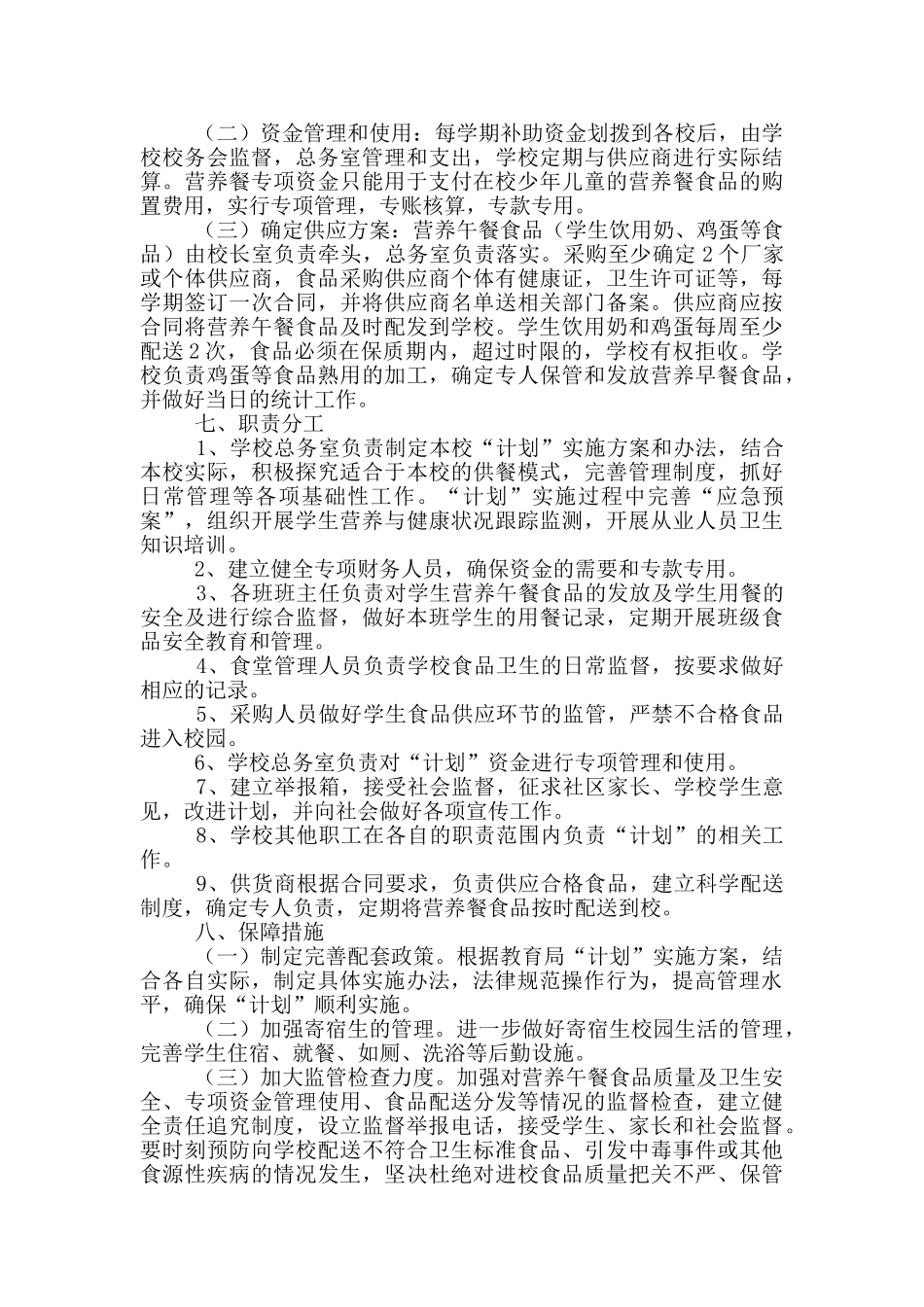 学生营养餐实施方案及计划2024_第2页