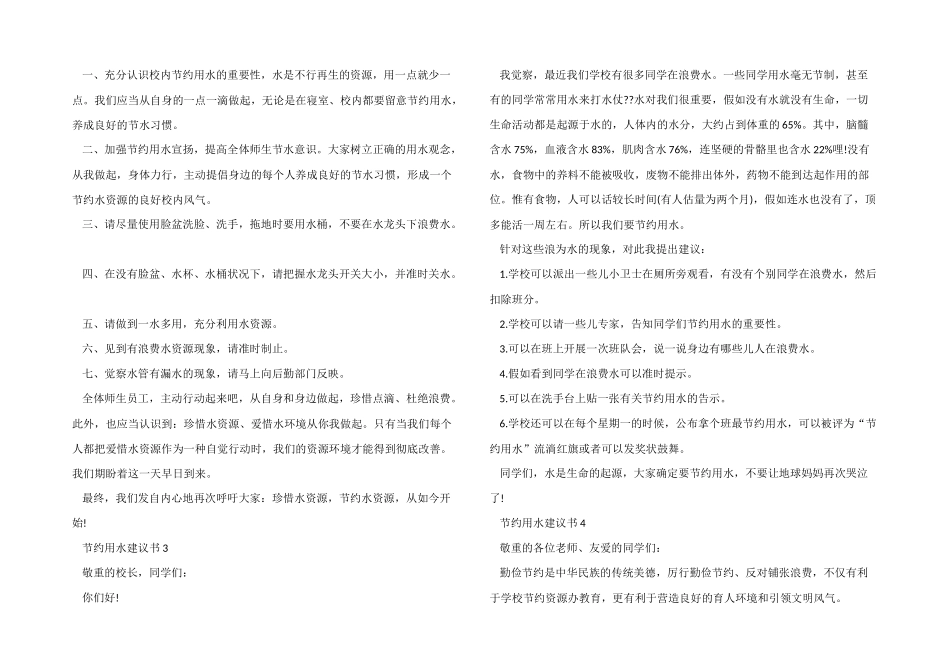 学生节约用水的倡议书模板五篇_第2页