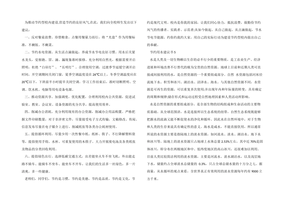 学生节约用水的倡议书模板五篇_第3页
