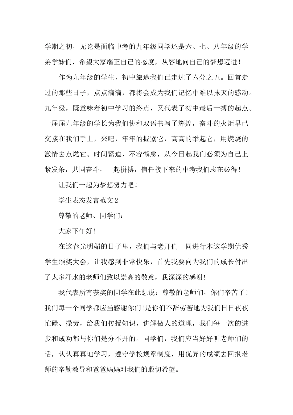 学生表态发言范文_第2页