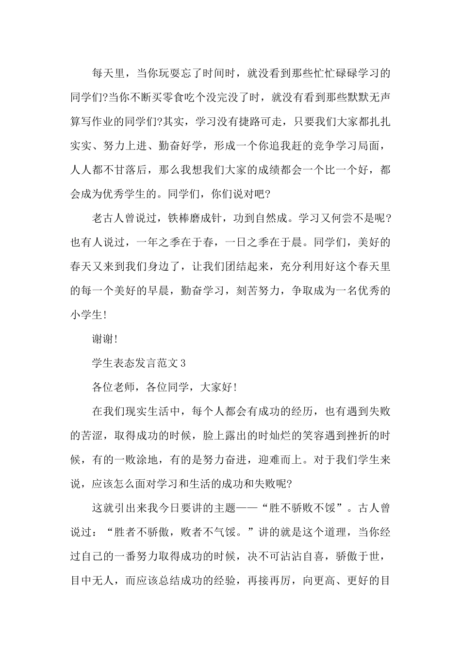 学生表态发言范文_第3页