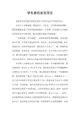 学生表态发言范文