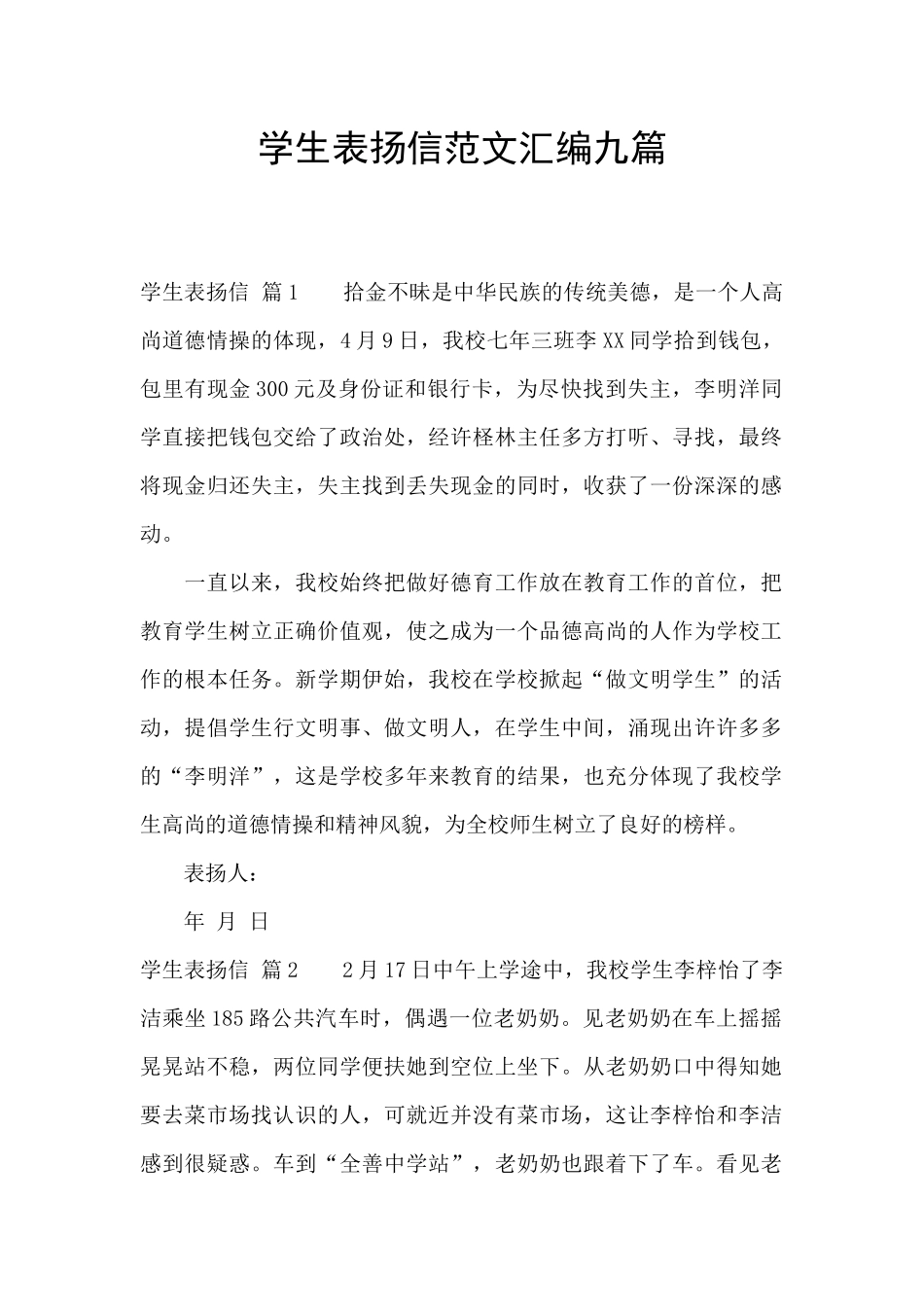 学生表扬信范文汇编九篇_第1页