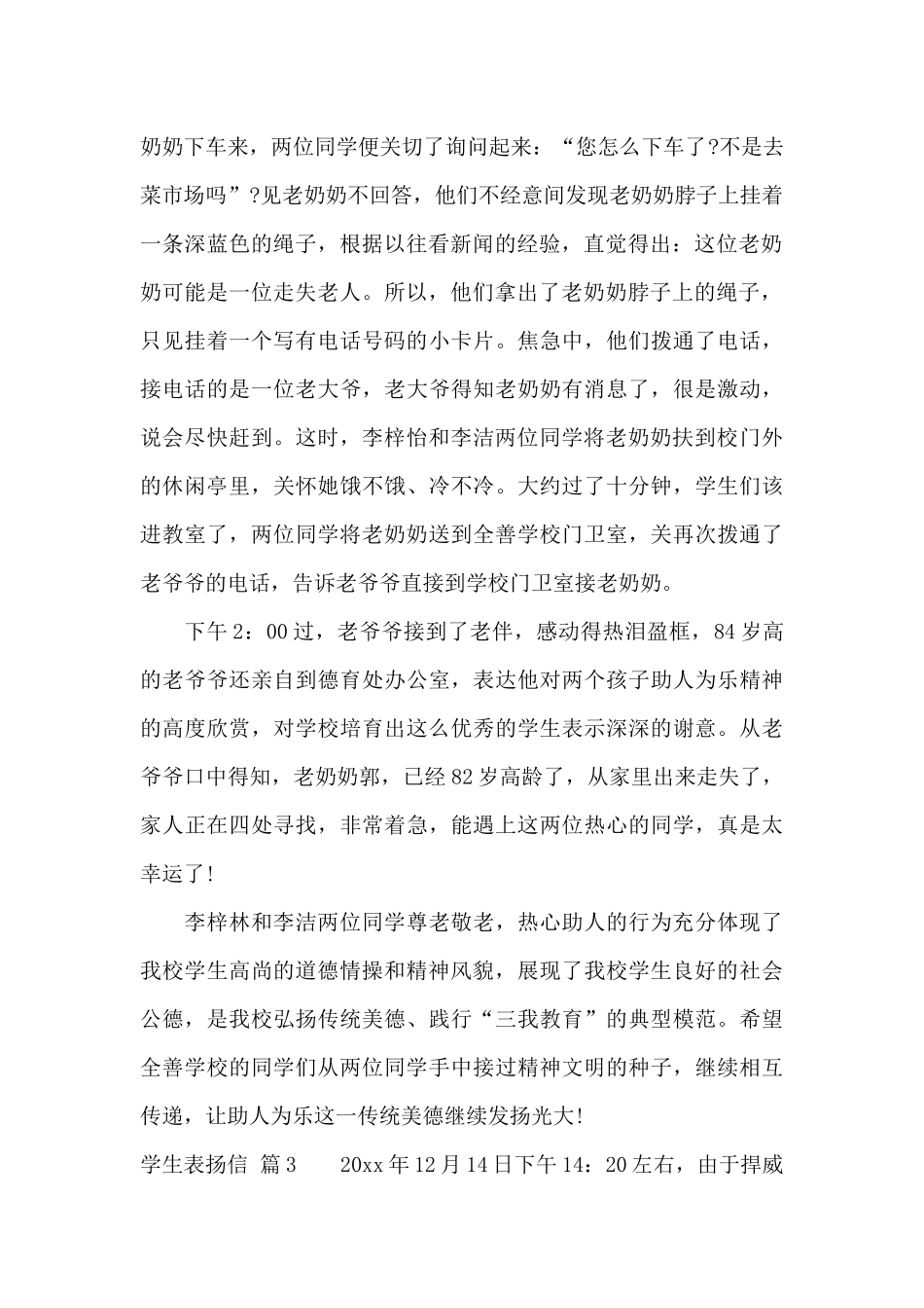 学生表扬信范文汇编九篇_第2页