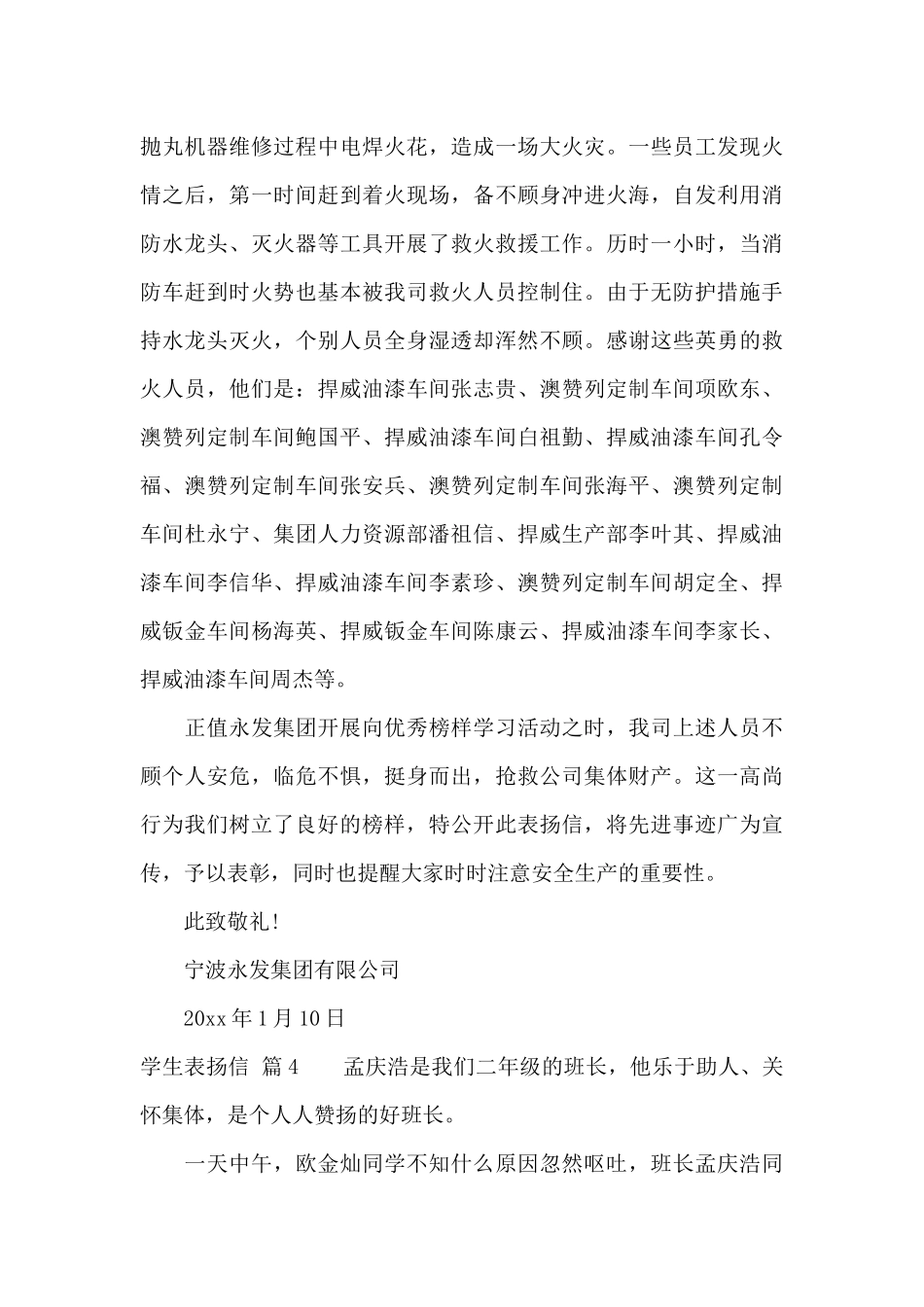 学生表扬信范文汇编九篇_第3页