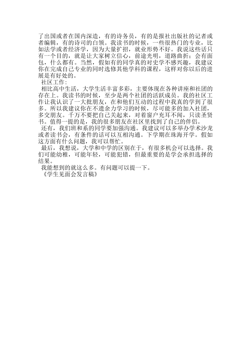 学生见面会发言稿_第2页