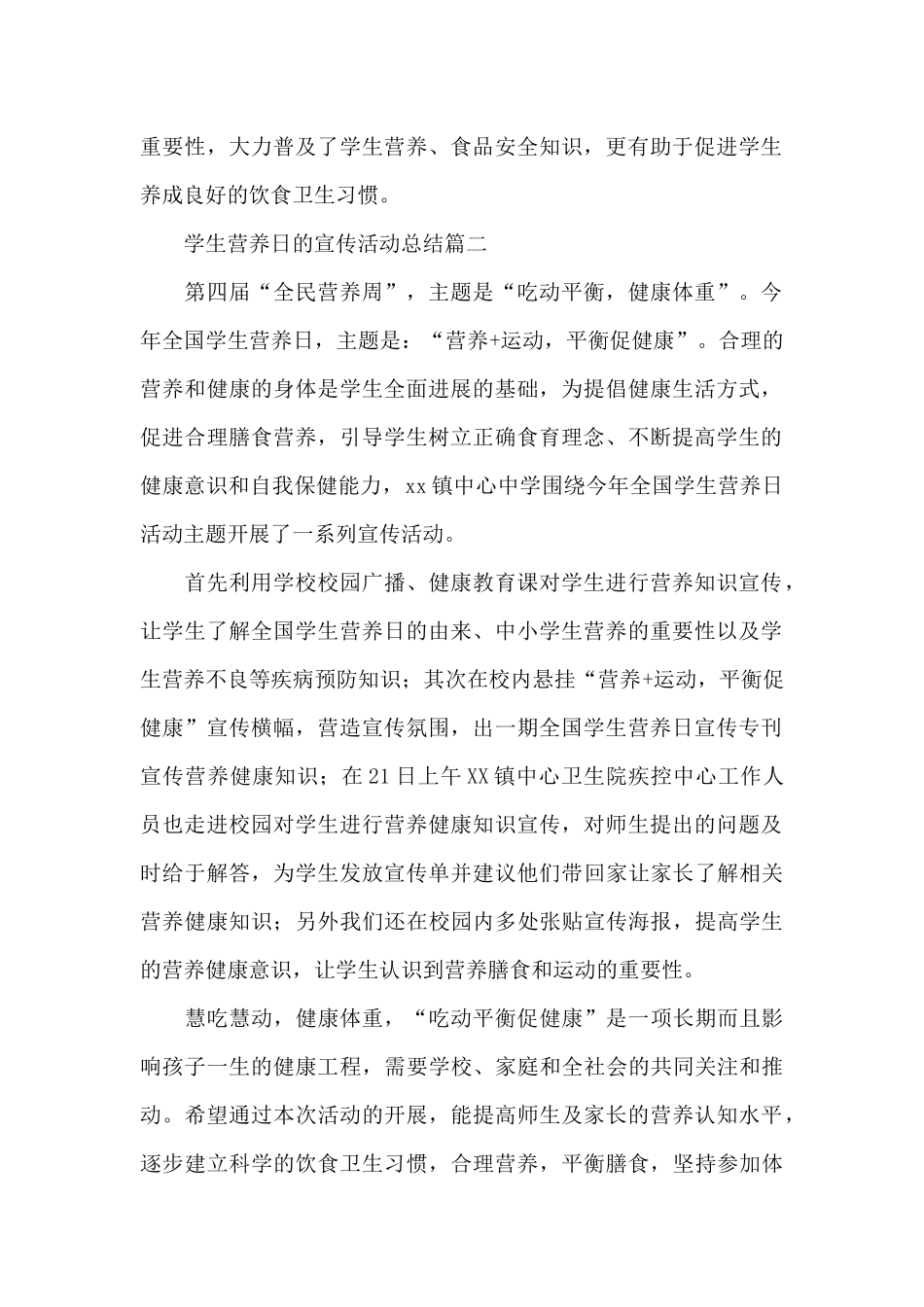 学生营养日的宣传活动总结_第2页