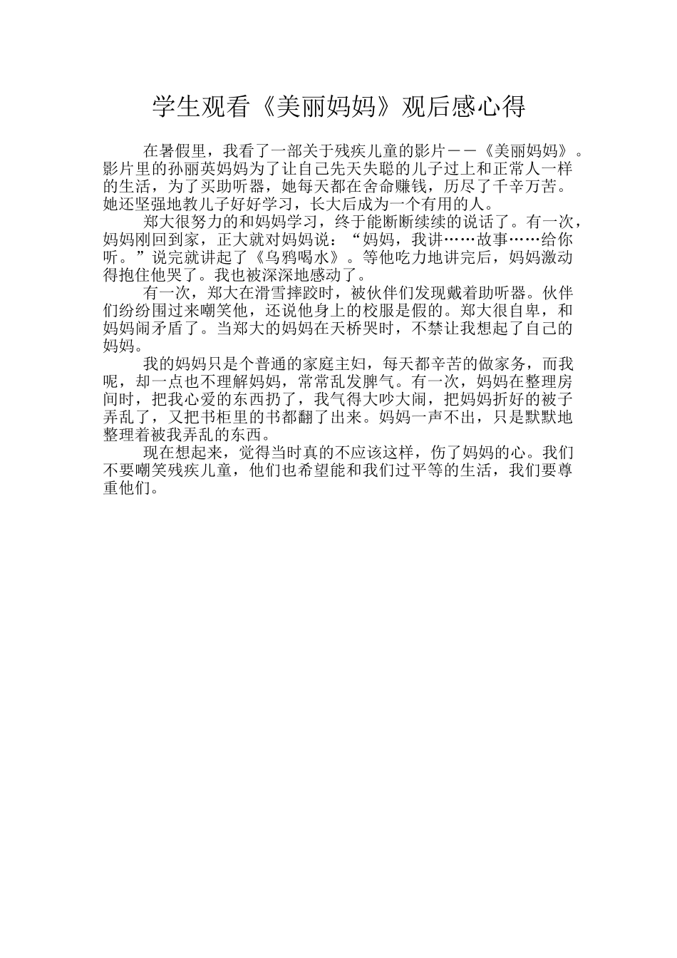 学生观看《漂亮妈妈》观后感心得_第1页