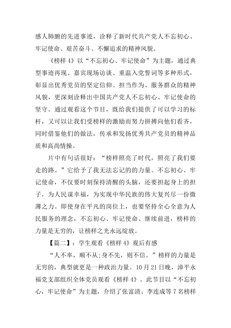 学生观看《榜样4》观后有感10篇_第2页