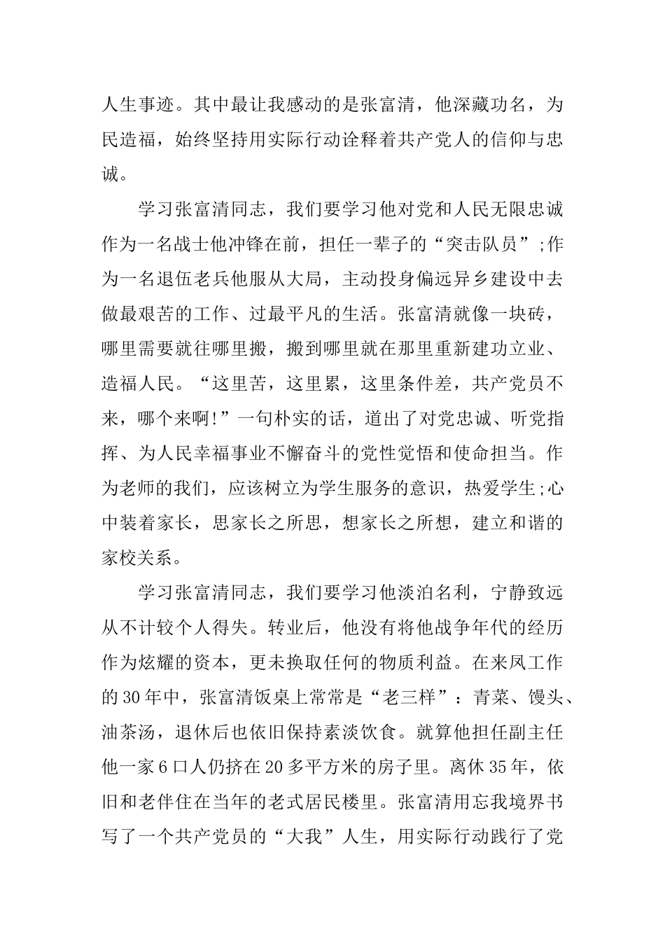 学生观看《榜样4》观后有感10篇_第3页