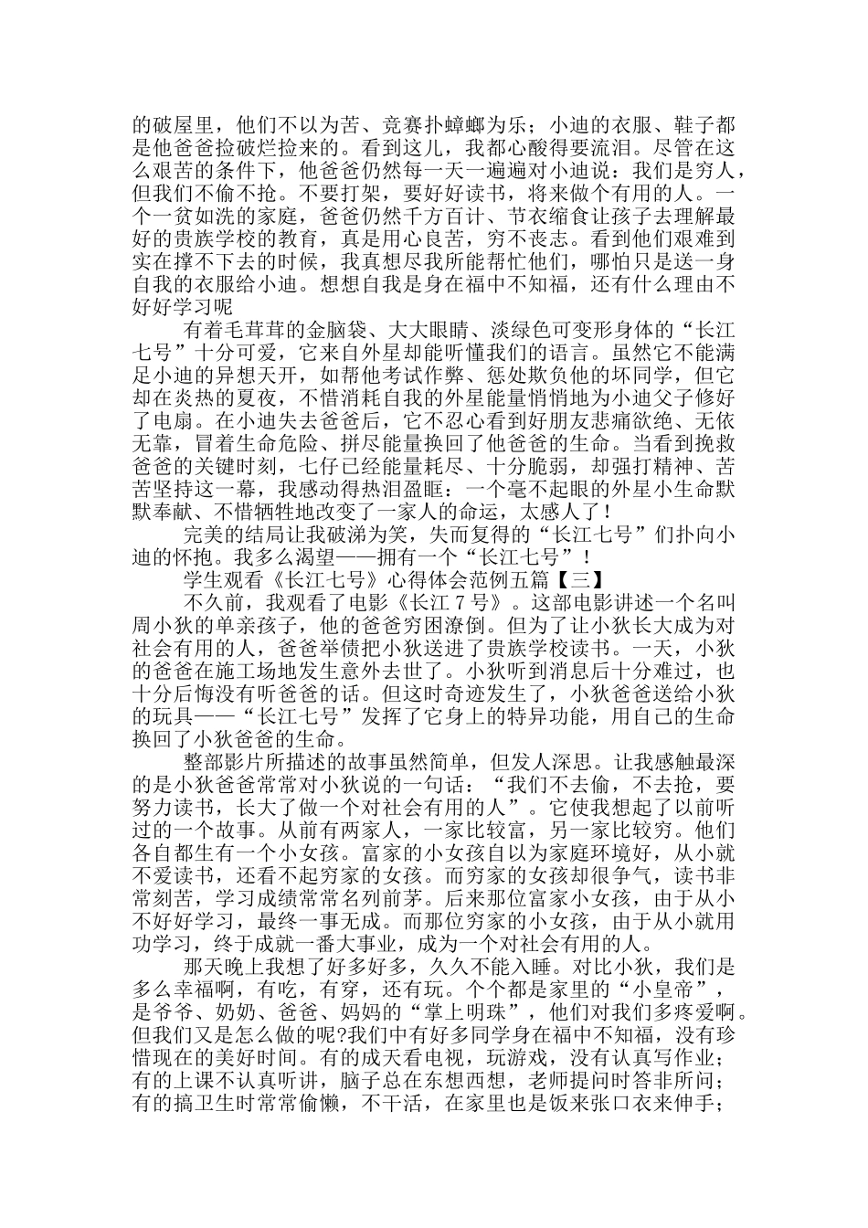 学生观看《长江七号》心得体会范例_第2页
