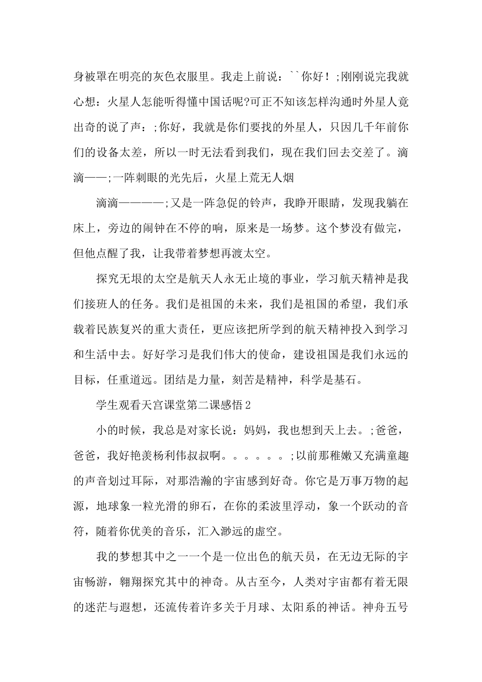 学生观看天宫课堂第二课心得体会感悟集锦五篇_第2页
