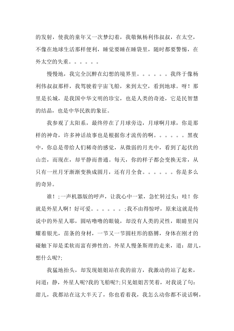 学生观看天宫课堂第二课心得体会感悟集锦五篇_第3页