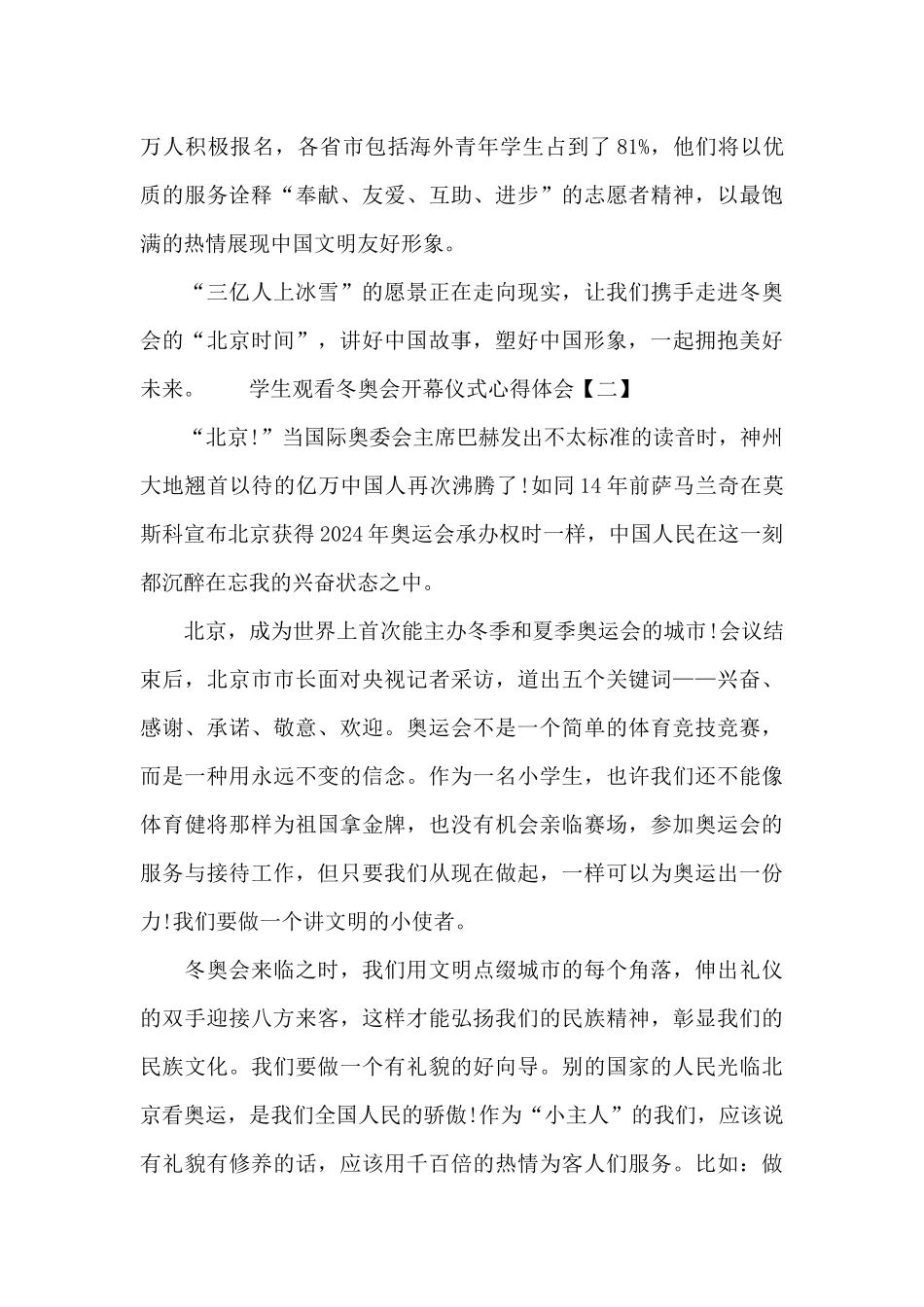 学生观看冬奥会开幕仪式心得体会4篇_第2页
